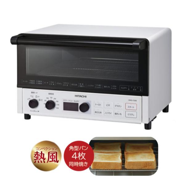 日立 コンベクション オーブントースター 角型パン4枚対応 ノンフライ調理 低温調理 HMO-F200-W ホワイト