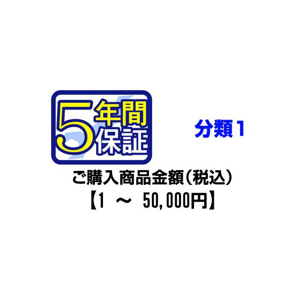 ※延長保証の対象となるご購入金額は、クーポンやポイントなどでの割引前の販売価格が対象となります。また、設置工事費込みエアコンなどのセット商品の場合、商品本体価格での分類となりますのでご注意下さい。※メーカー保証１年間＋延長保証４年間の計５年...