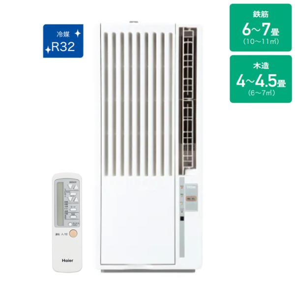 8/7値下げしました！🪭高年式🪭Haier 1.6kwウインドエアコン 2025年製