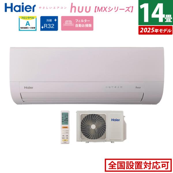 Haier（ハイアール） エアコン 14畳用 4.0kW 200V 2025年モデル huu 