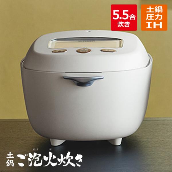 タイガー魔法瓶　土鍋ご泡火炊き5.5合炊き 土鍋圧力IH炊飯器 JRX-G100 pc-akindo-y_jrx-g100-wg