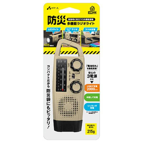 エアージェイ　防災 多機能ラジオライト 2000mAh　MBRL-T2000 BE　ベージュ air-J（エアージェイ） 防災 多機能ラジオライト 2000mAh MBRL-T2000BE