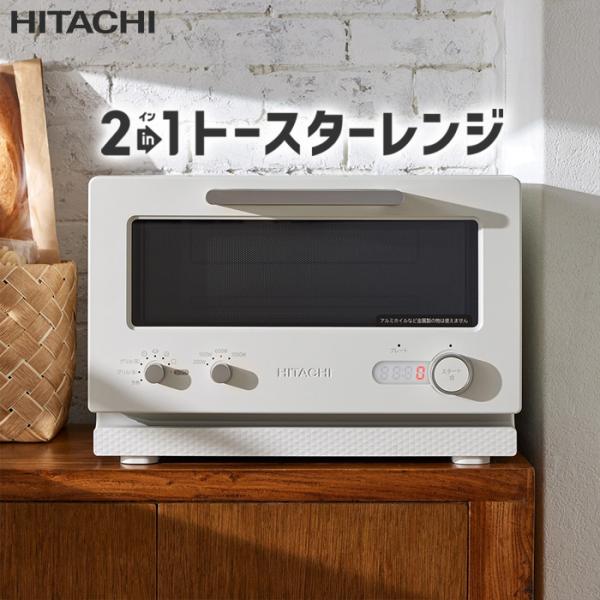 ☆値下げ☆日立 トースターレンジ MRT-F100 アイボリー 15L 推奨品】日立 MRT-F100 2in1トースターレンジ 15L アイボリー