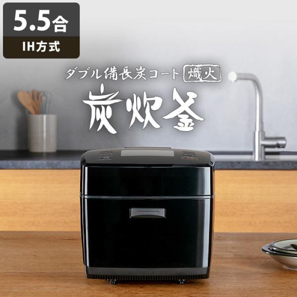 炭炊釜 三菱電機 炊飯器 5.5合炊き IH炊飯器 備長炭 IHジャー