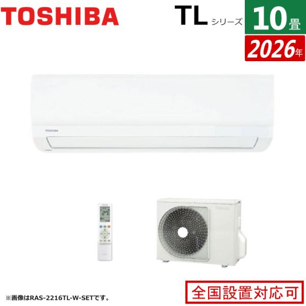 TOSHIBA（東芝） エアコン 10畳用 2.8kW TLシリーズ 2026年モデル RAS