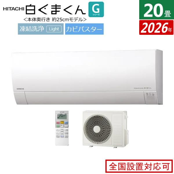 日立　しろくまくん2022年製20畳用　RAS-HT63M2 (W) 白くまくん エアコン 20畳用 日立 6.3kW 200V Gシリーズ 2026年モデル