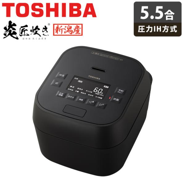 炎匠炊き 東芝 炊飯器 5.5合炊き 圧力IH炊飯器 真空圧力IH RC 炎匠炊き 東芝 炊飯器 5.5合炊き 圧力IH炊飯器 真空圧力IH RC