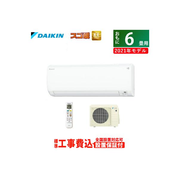 エアコン 6畳用 ダイキン 2 2kw Kxシリーズ 21年モデル S22ytkxs W Set ホワイト F22ytkxs W R22ykxs スゴ暖 の価格推移 サープラ