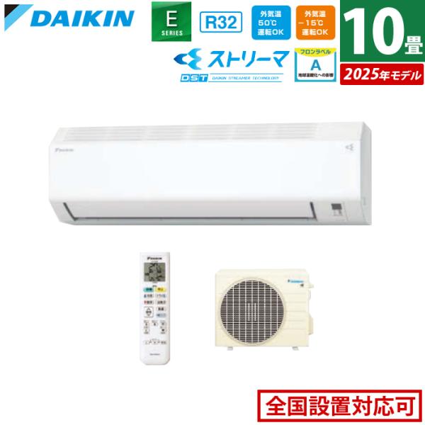 ダイキン エアコン 10畳用 2.8kW 200V Eシリーズ 2025年モデル