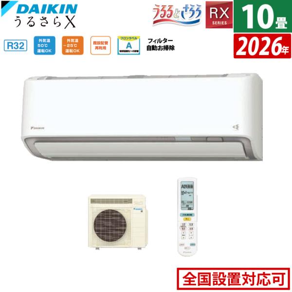 うるさらX エアコン 10畳用 ダイキン 2.8kW RXシリーズ うるると