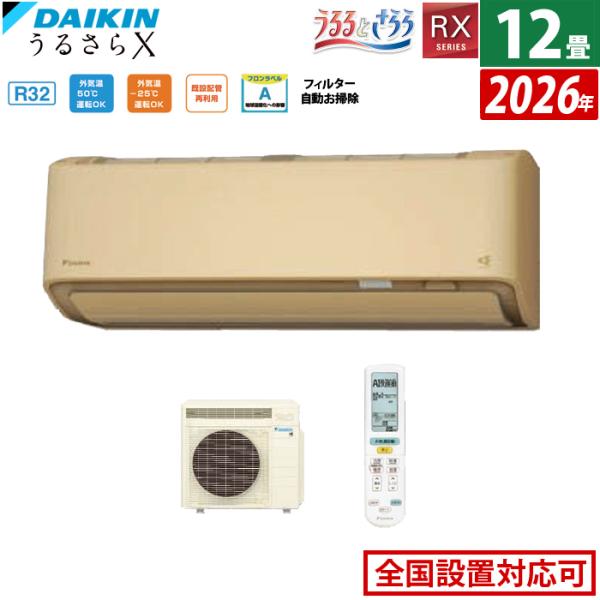 うるさらX エアコン 12畳用 ダイキン 3.6kW RXシリーズ うるると