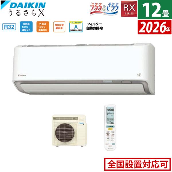 うるさらX エアコン 12畳用 ダイキン 3.6kW RXシリーズ うるると