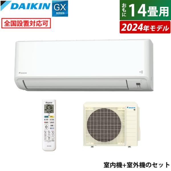 ダイキ 200V エアコン ダイキン（DAIKIN） エアコン 14畳用 4.0kW 200V GXシリーズ 2024年
