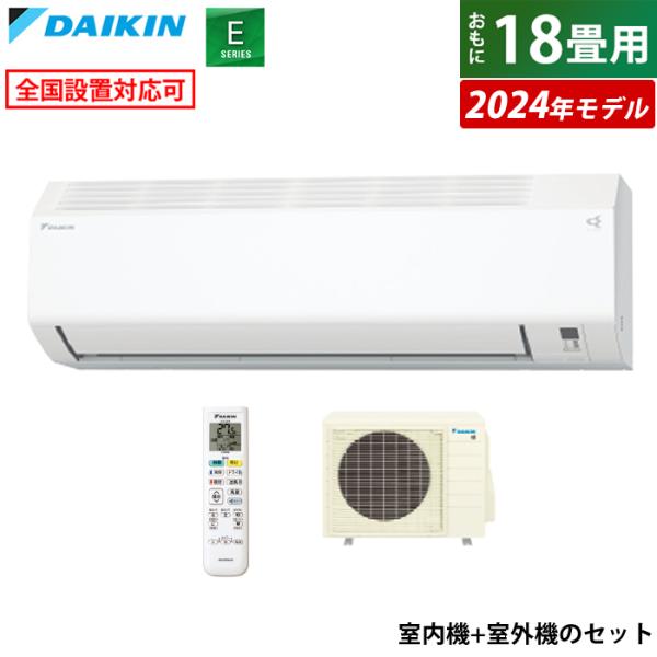 ダイキン エアコン 18畳用 5.6kW 200V Eシリーズ 2024年モデル ダイキン エアコン 18畳用 5.6kW 200V Eシリーズ 2024年モデル