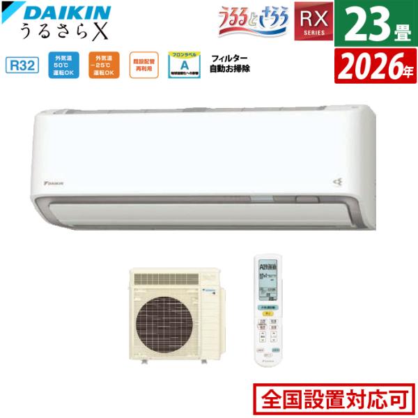 【23畳】DAIKIN エアコン 200V うるさら7 RX 6月21日発送予定 うるさらX エアコン 23畳用 ダイキン 7.1kW 200V RXシリーズ うるると