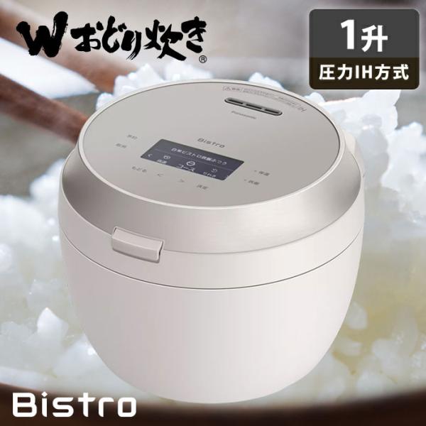 Panasonic（パナソニック） 炊飯器 1升炊き 圧力IH炊飯器 ビストロ W