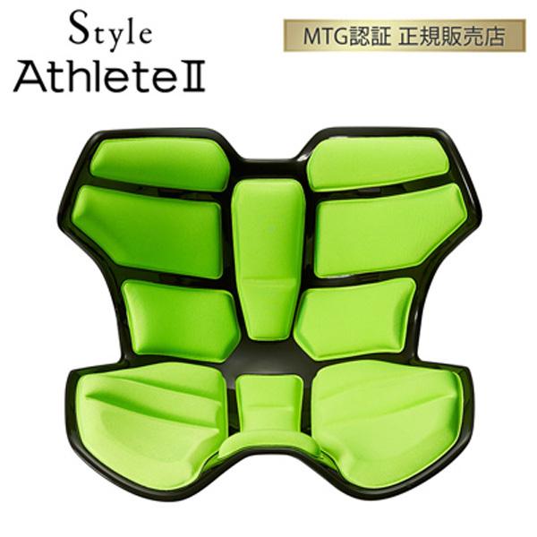 正規品 MTG 骨盤 姿勢ケア Style Athlete II スタイルアスリートツー YS-AH11A ブライトグリーン :YS-AH11A:PCあきんどデジタル館 - 通販 - Yahoo!ショッピング 正規品 MTG 骨盤 姿勢ケア Style Athlete II スタイルアスリートツー YS-AH11A ブライトグリーン :YS-AH11A:PCあきんどデジタル館 - 通販 - Yahoo!ショッピング