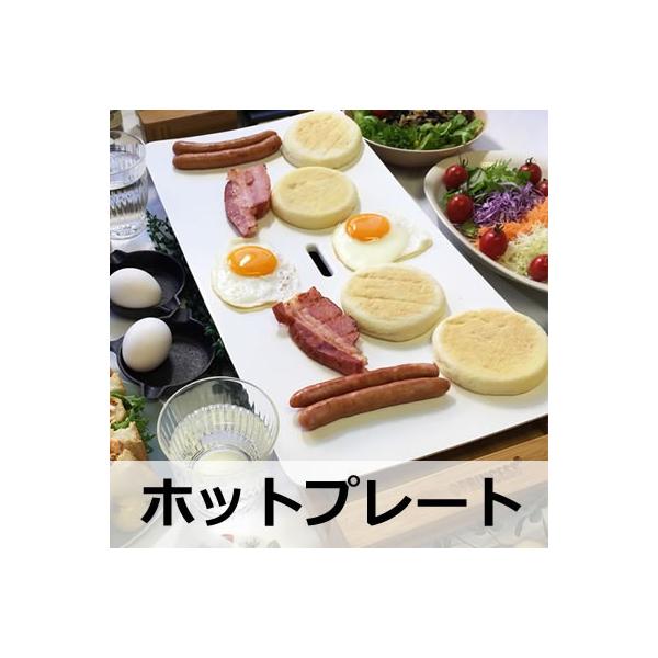 他サイト： 【ヒルナンデスで紹介！】ホットプレート Table Grill Pure テーブルグリル ピュア 103030 PRINCESS（プリンセス）の商品画像