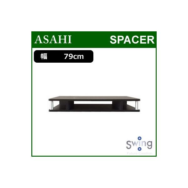 朝日木材加工 多目的スペーサー 〜32V型まで対応 SPACER AS-ST800 黒木