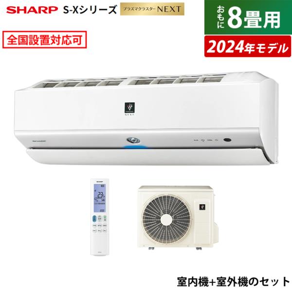 シャープ製 2.5kwエアコン 8畳 2021年製 取付工事費込み！ フィルター