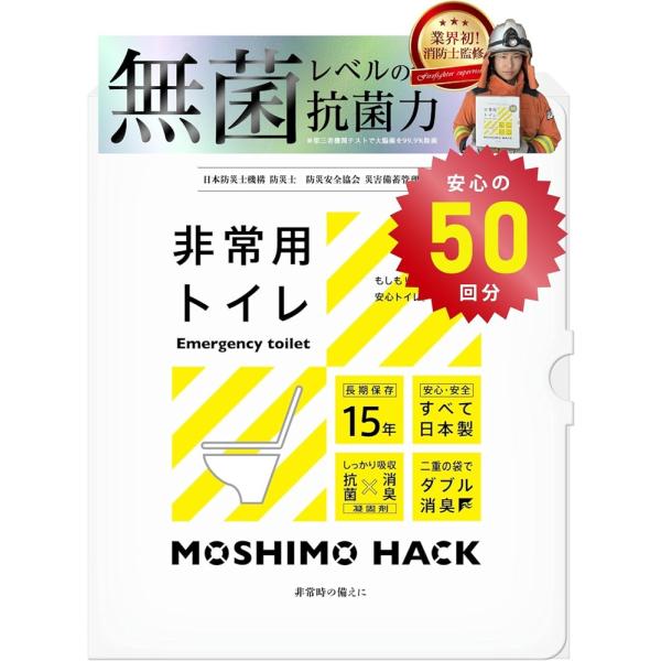 他サイト： MOSHIMO HACK 非常用トイレ 100回分 B-4595644620029の商品画像