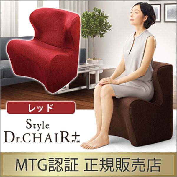 MTG Style Dr.CHAIR Plus スタイルドクターチェアプラス 姿勢サポート BS-DP2244F-R レッド 【正規販売店】