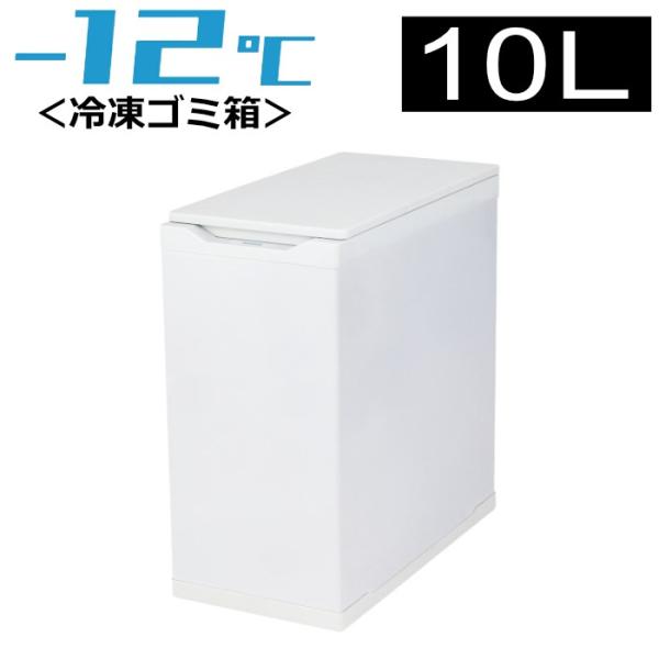 未使用 Coconir 冷凍ごみ箱 におわんポイ 10L ホワイト Coconir ココニル 冷凍ごみ箱 10L におわんポイ 上開き キャスター付き