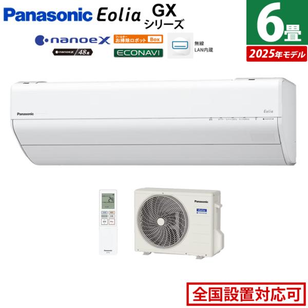 エオリア エアコン 6畳用 パナソニック 2.2kW GXシリーズ 2025年モデル