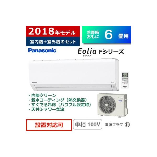 パナソニック 6畳用 2 2kw エアコン エオリア Fシリーズ 18年モデル Cs 228cf W Set クリスタルホワイト Cs 228cf W Cu 228cf Buyee Buyee Japanese Proxy Service Buy From Japan Bot Online