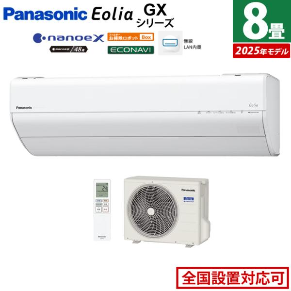 エオリア エアコン 8畳用 パナソニック 2.5kW GXシリーズ CS-255DGX-W
