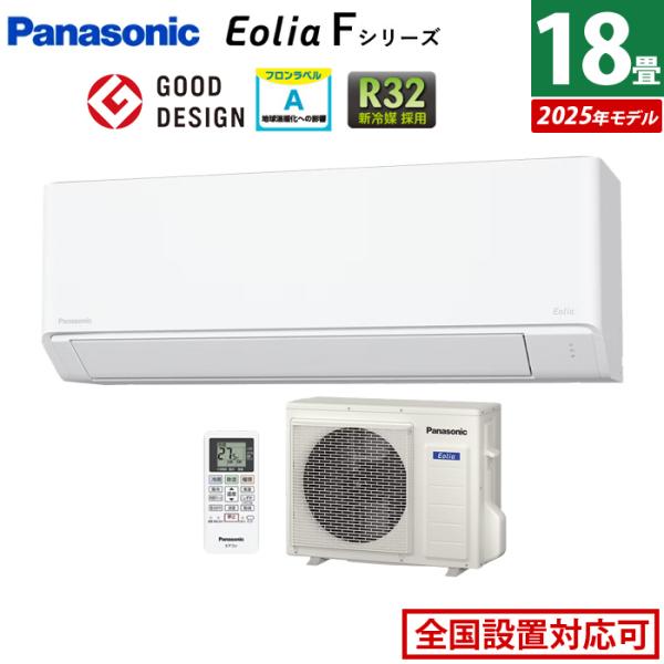 エオリア エアコン 18畳用 パナソニック 5.6kW 200V Fシリーズ 2025年