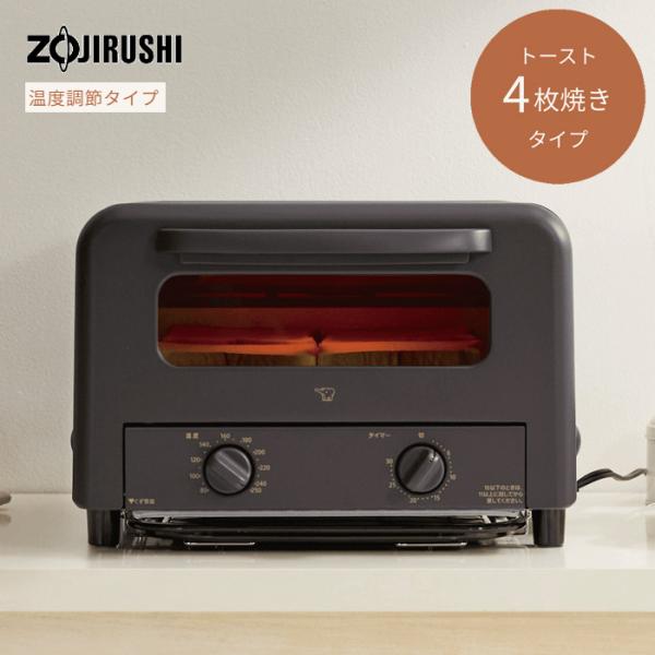 象印 オーブントースター こんがり倶楽部 EQ-Hシリーズ 温度調節タイプ EQ-HE30-TA ブラウン トースト4枚焼き 80℃〜高温250℃ 温度調節 ひろびろ庫内 石窯仕立て