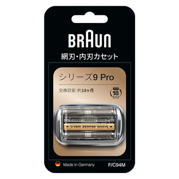 BRAUN シェーバー　シリーズ9替刃(未使用品) BRAUN ブラウン 替刃 シリーズ9 シェーバー 92S 92M 92B 94M