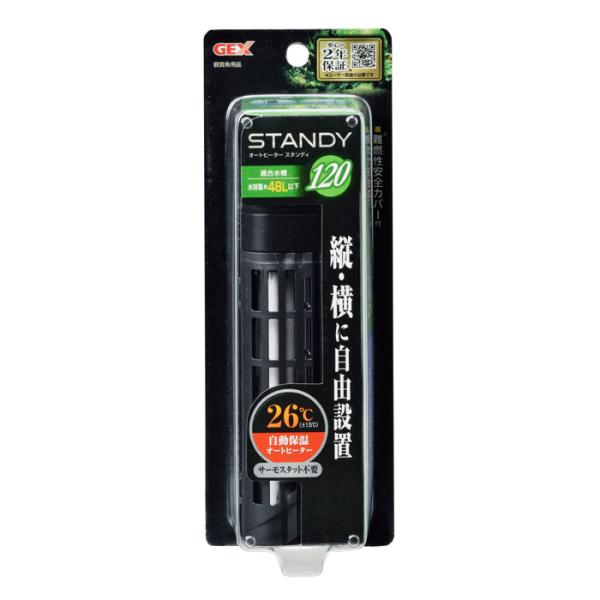 ※返品交換不可※GEX スタンディ 120 GEX-4972547027108 観賞魚用品 ジェックス オートヒーター 水槽用ヒーター 観賞魚用ヒーター 自動保温