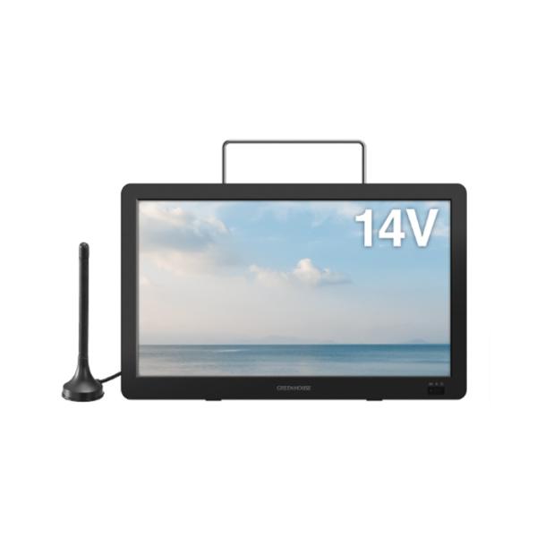 GREEN HOUSE 14V ポータブルテレビ GREEN HOUSE（パソコン） グリーンハウス ポータブルテレビ 14