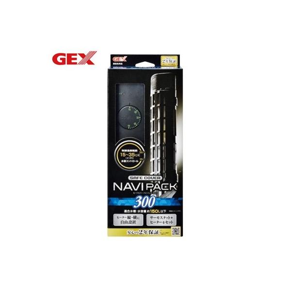 GEX ジェックス セーフカバーナビパック 300 GX-4972547029003