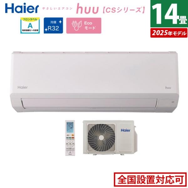 Haier エアコン 14畳用 ハイアール 4.0kW 200V 2025年モデル huu