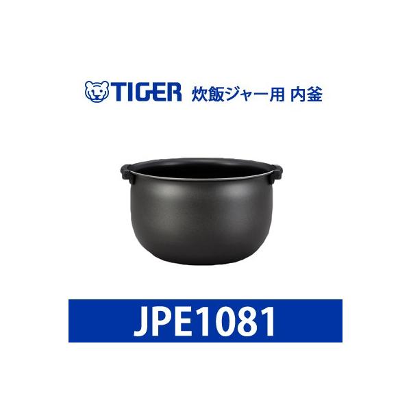 象印 タイガー 炊飯ジャー用 内釜 内なべ 5.5合 JPE1081 カマ 内