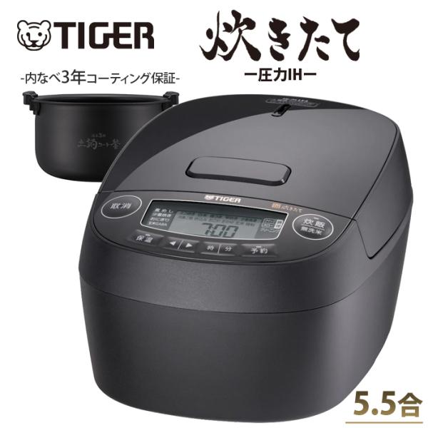 炊きたて タイガー 炊飯器 5.5合炊き 圧力IH炊飯器 圧力IHジャー