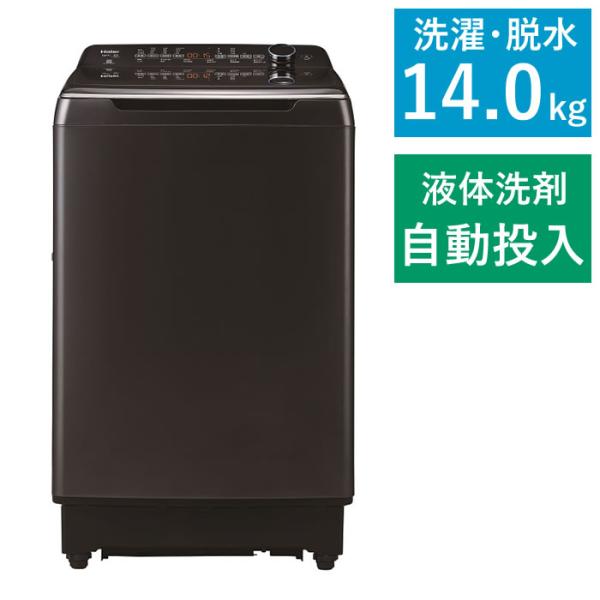 Haier（ハイアール） 全自動洗濯機 14kg 液体洗剤自動投入 スクラブ