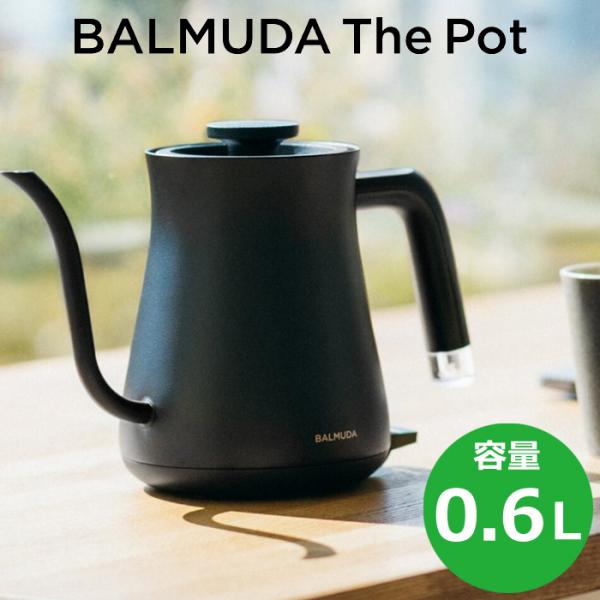 バルミューダ 0.6L 電気ケトル BALMUDA The Pot バルミューダ ザ・ポット KPT01JP-BK ブラック ステンレス コンパクト おしゃれ
