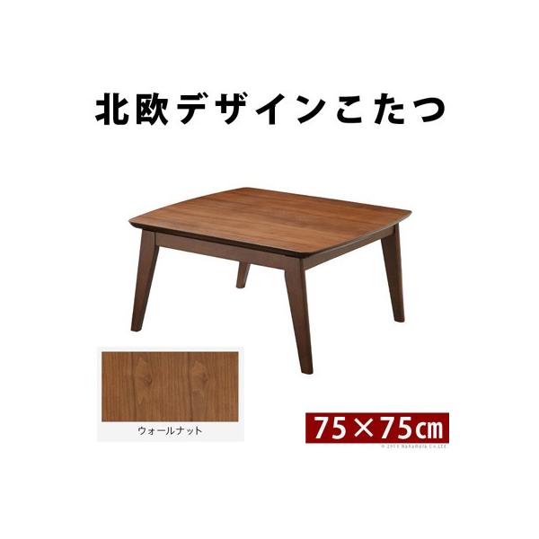 ☆リーズナブルな家具調コタツ75DBR☆ 正方形75×75]ヤマダセレクト YKZ7575CLB カジュアルこたつ ブラック