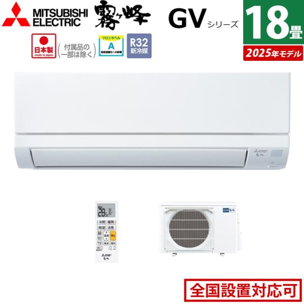 霧ヶ峰 エアコン 18畳用 三菱電機 5.6kW 200V GVシリーズ 2025年モデル