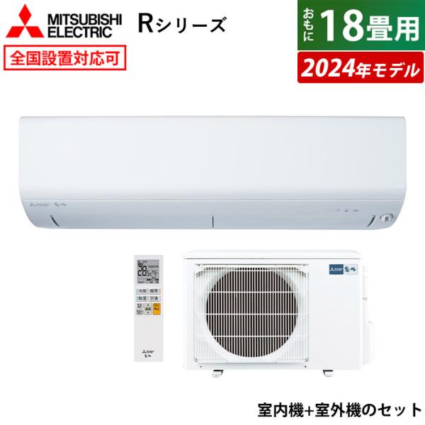 三菱電機 エアコン 18畳用 5.6kW 200V 霧ヶ峰 Rシリーズ 2024年 三菱電機 エアコン 18畳用 5.6kW 200V 霧ヶ峰 Rシリーズ 2024年