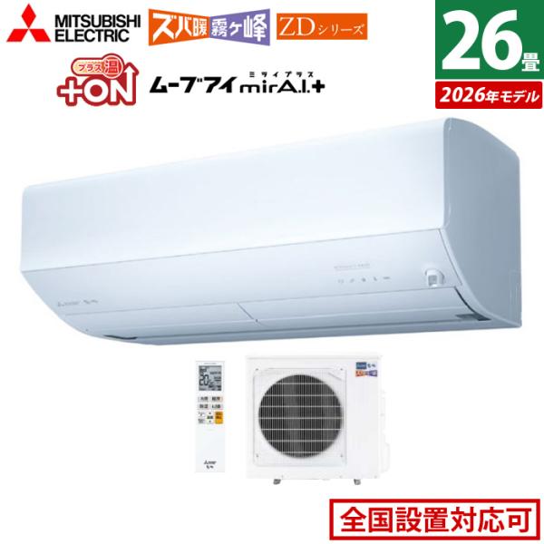 三菱エアコン MSZ-Z65G18S 本体 霧ヶ峰 エアコン 18畳用 三菱電機 2026年モデル Zシリーズ ピュア