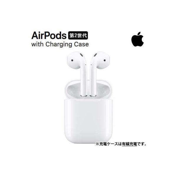 【ラッピング可】 Apple AirPods with Charging Case (第2世代/ワイヤレス充電に非対応) エアポッズ / MV7N2J/A 【日本国内正規品 / 保証未開始 / 新品未開封】