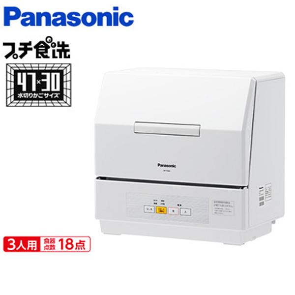 パナソニック　食器洗い乾燥機 NP-TCM4-W 白　3人用 Panasonic パナソニック 食器洗い乾燥機 プチ食洗 NP-TCM4-W