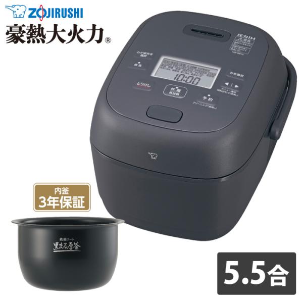 極め炊き 象印 炊飯器 5.5合炊き 圧力IH炊飯器 豪熱大火力 圧力IH炊飯