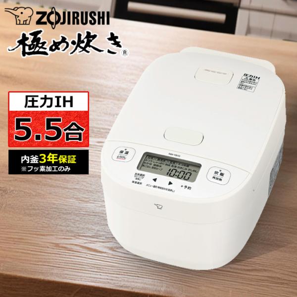極め炊き 象印 炊飯器 5.5合炊き 圧力IH炊飯器 圧力IHタイプ NW-YB型