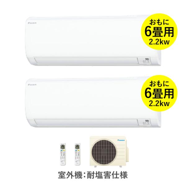 ダイキン（DAIKIN） マルチエアコン 6畳用（2.2kw）×2台の組み合わせ